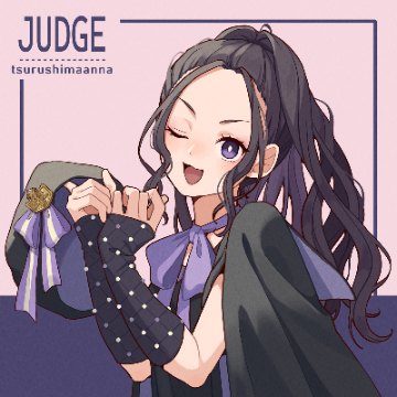 ツルシマアンナ